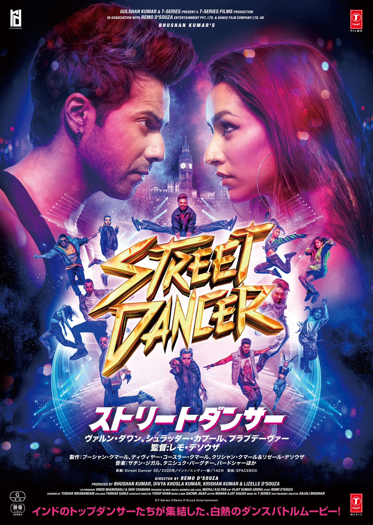 映画『ストリートダンサー』公式サイト