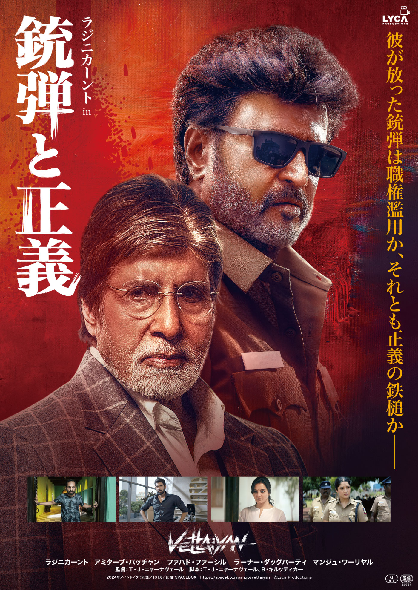 映画『銃弾と正義』
