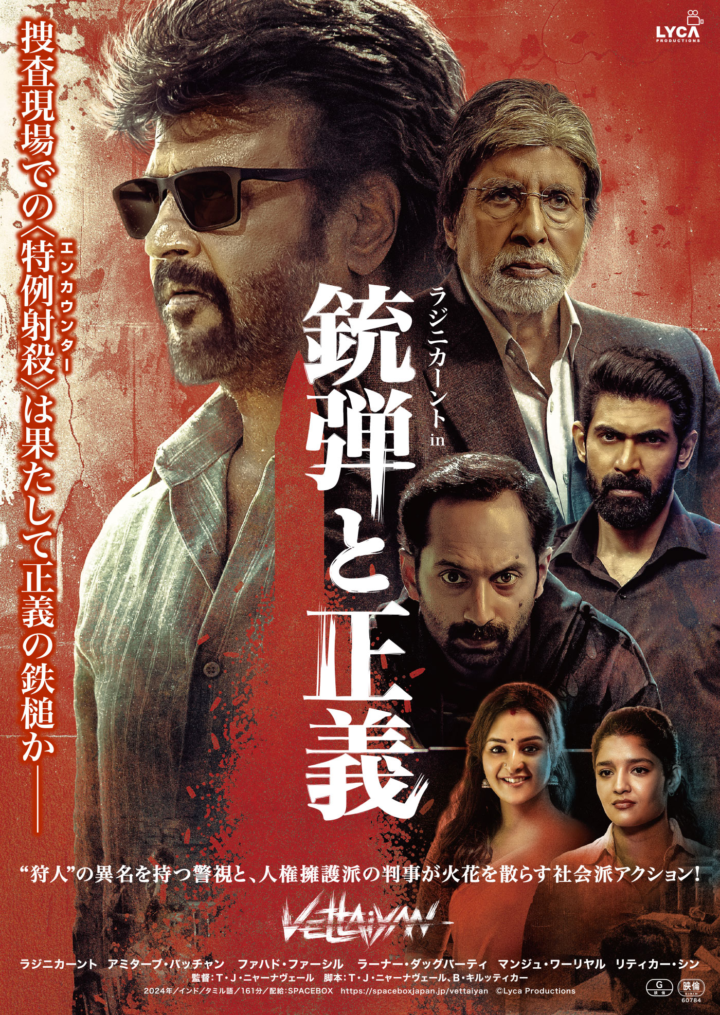 映画『銃弾と正義』